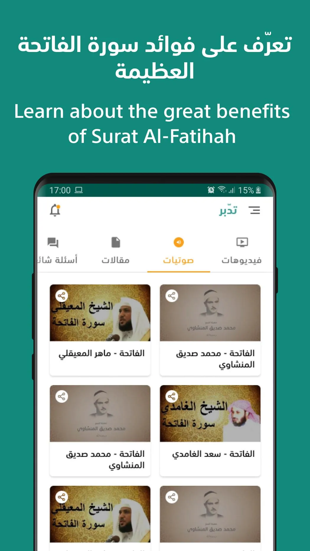 Al Fatiha | الفاتحة | Indus Appstore | Screenshot