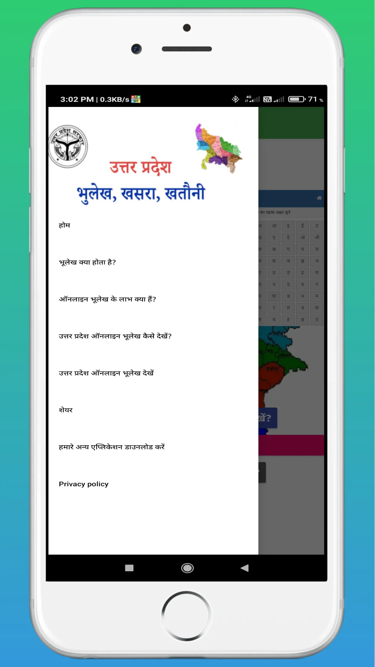 उत्तर प्रदेश भूलेख ऑनलाइन खतौन | Indus Appstore | Screenshot