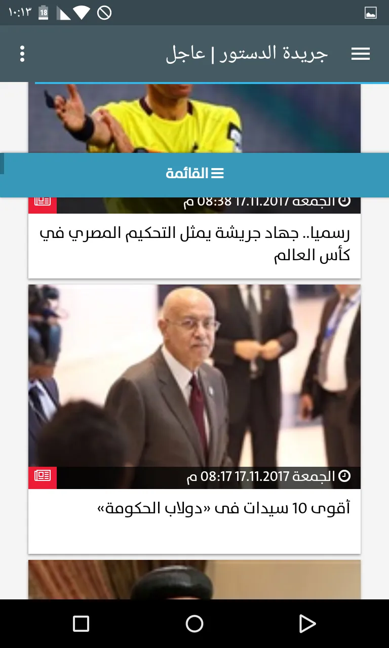 جريدة الدستور: اخبار مصر | Indus Appstore | Screenshot