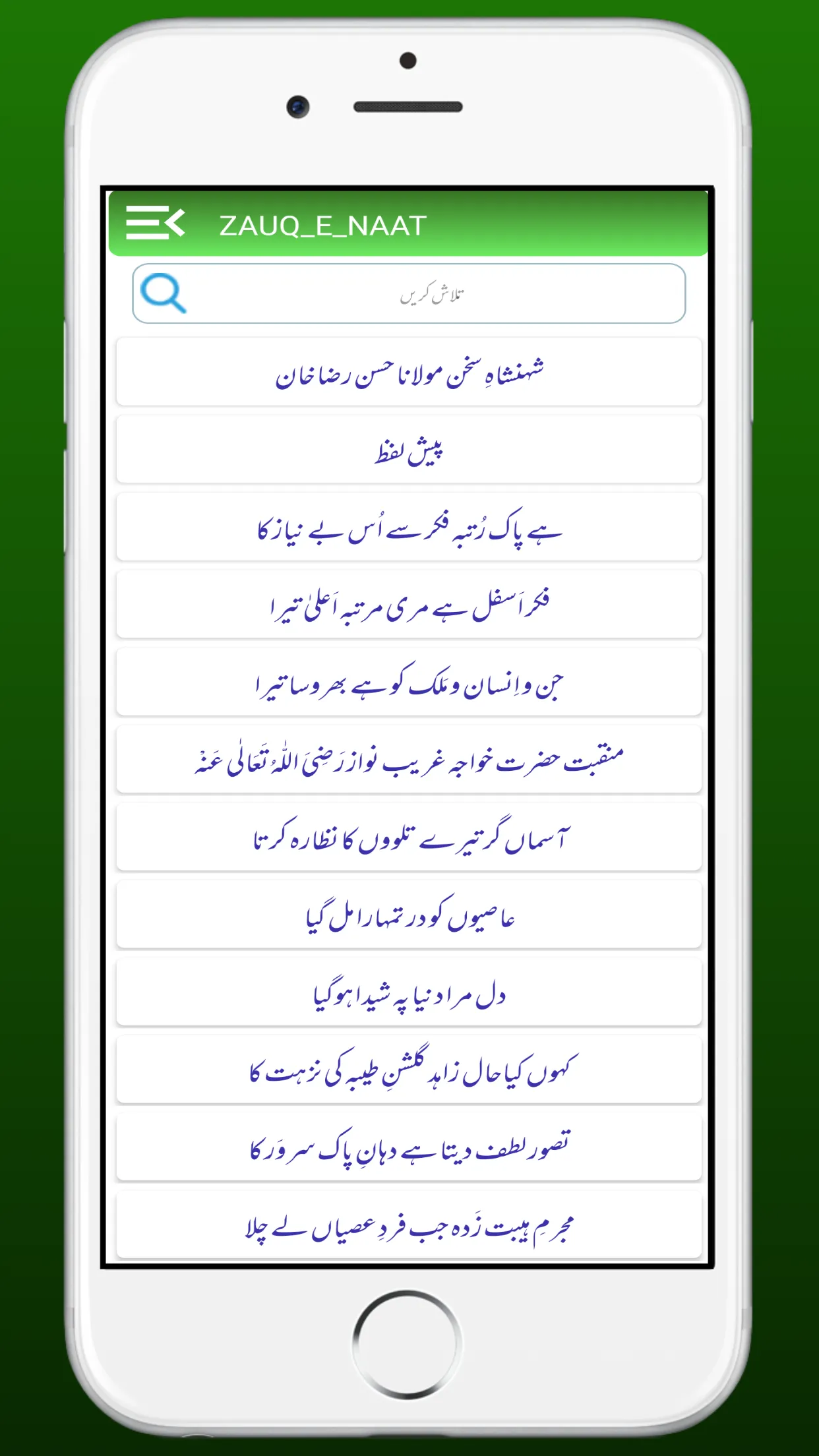 Zauq e Naat Hasan Raza ذوق نعت | Indus Appstore | Screenshot