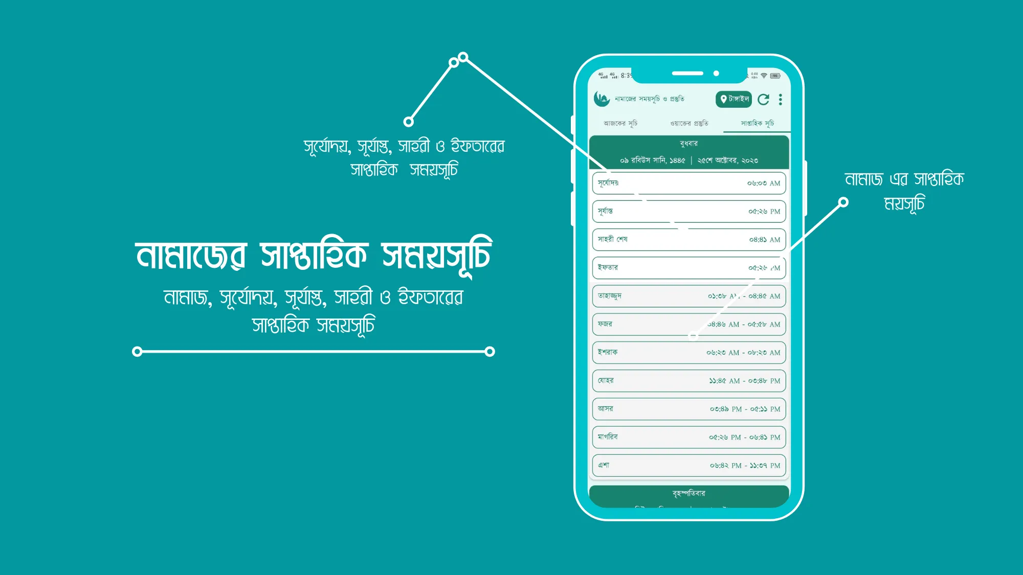 নামাজের সময়সূচি ও প্রস্তুতি | Indus Appstore | Screenshot