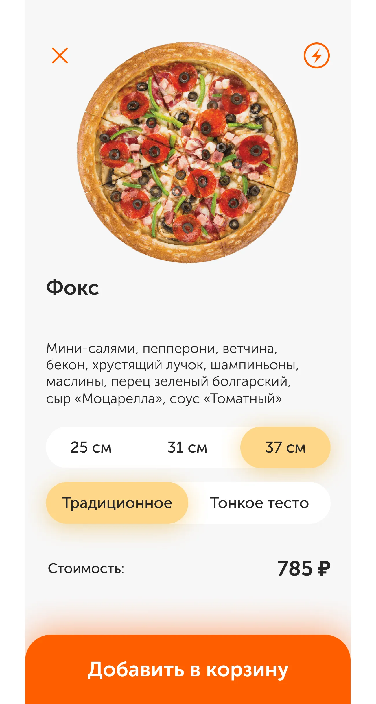 Фокс Pizza | Indus Appstore | Screenshot