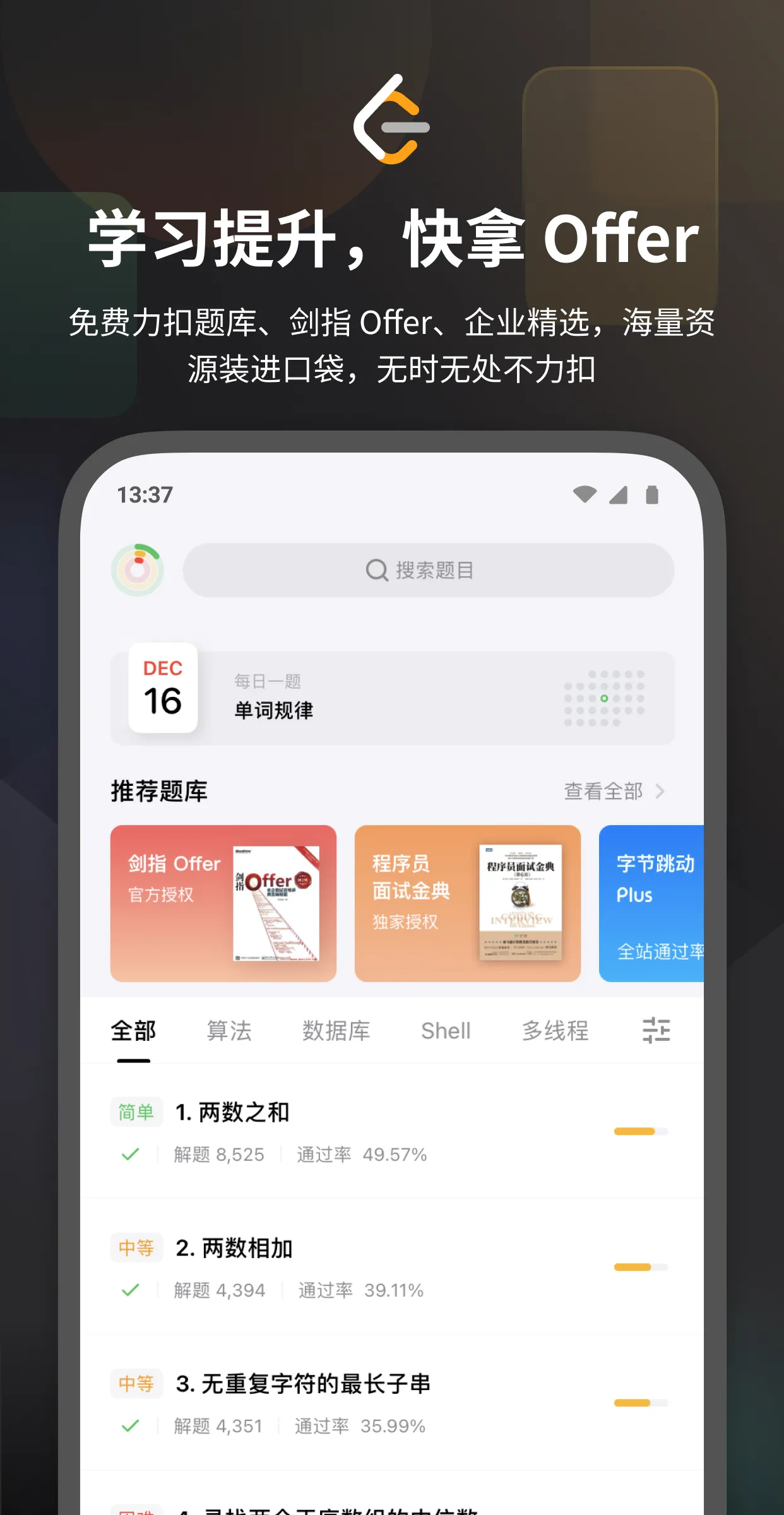 力扣 LeetCode | Indus Appstore | Screenshot