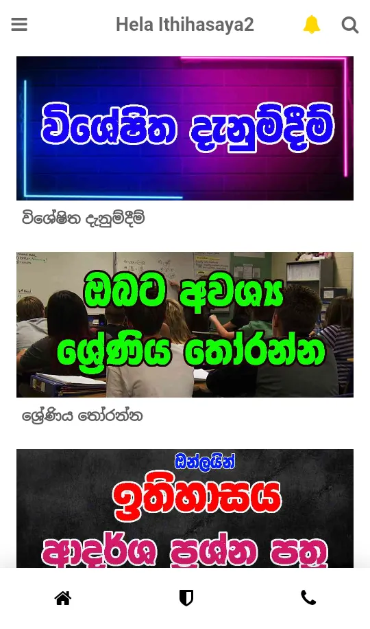 හෙළ ඉතිහාසය (Hela ithihasaya ) | Indus Appstore | Screenshot