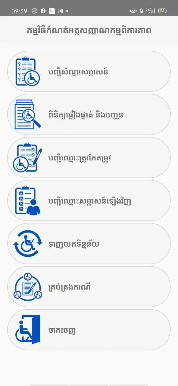 DIP Cambodia | Indus Appstore | Screenshot