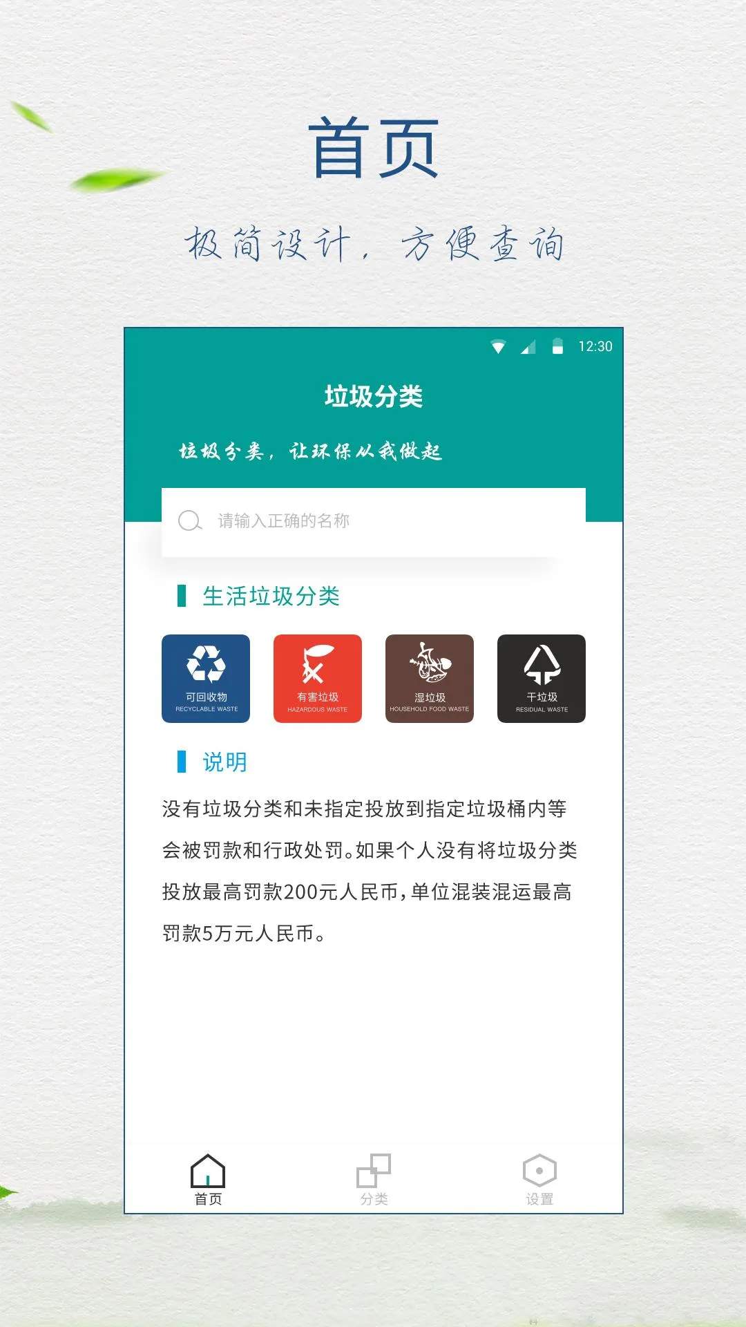 垃圾分类指南 - 垃圾分类查询 | Indus Appstore | Screenshot