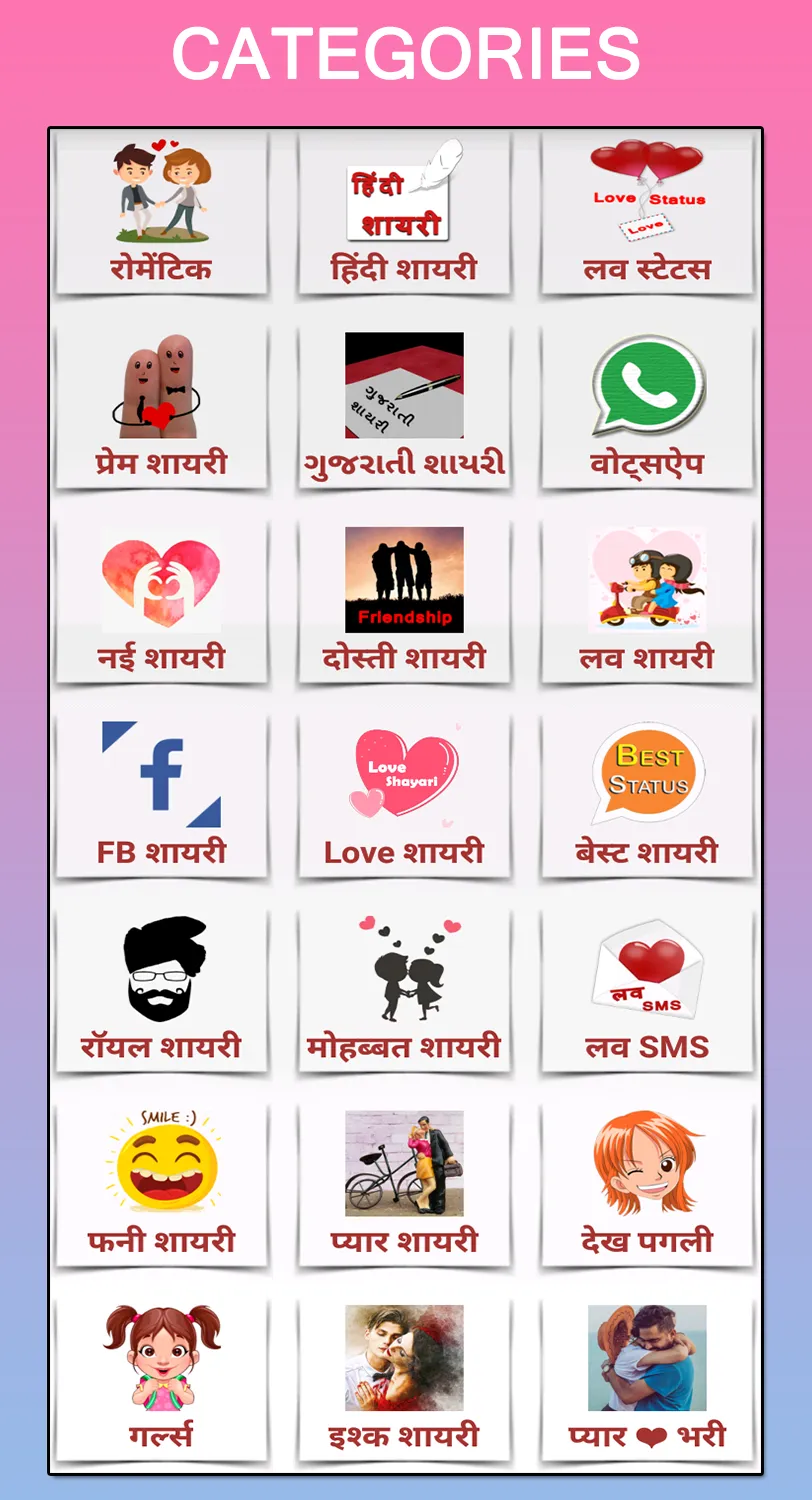 Love Shayari 2024 प्यार शायरी | Indus Appstore | Screenshot