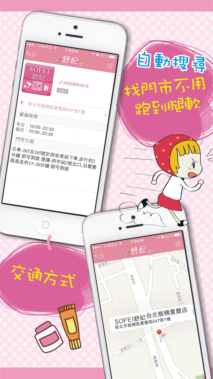 舒妃玩美魔髮 你的專屬魔髮師! | Indus Appstore | Screenshot