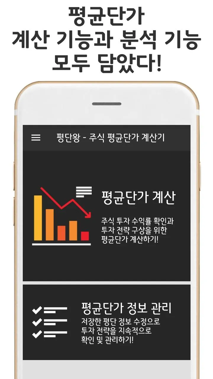 평단왕 - 주식 평균단가 계산기 | Indus Appstore | Screenshot