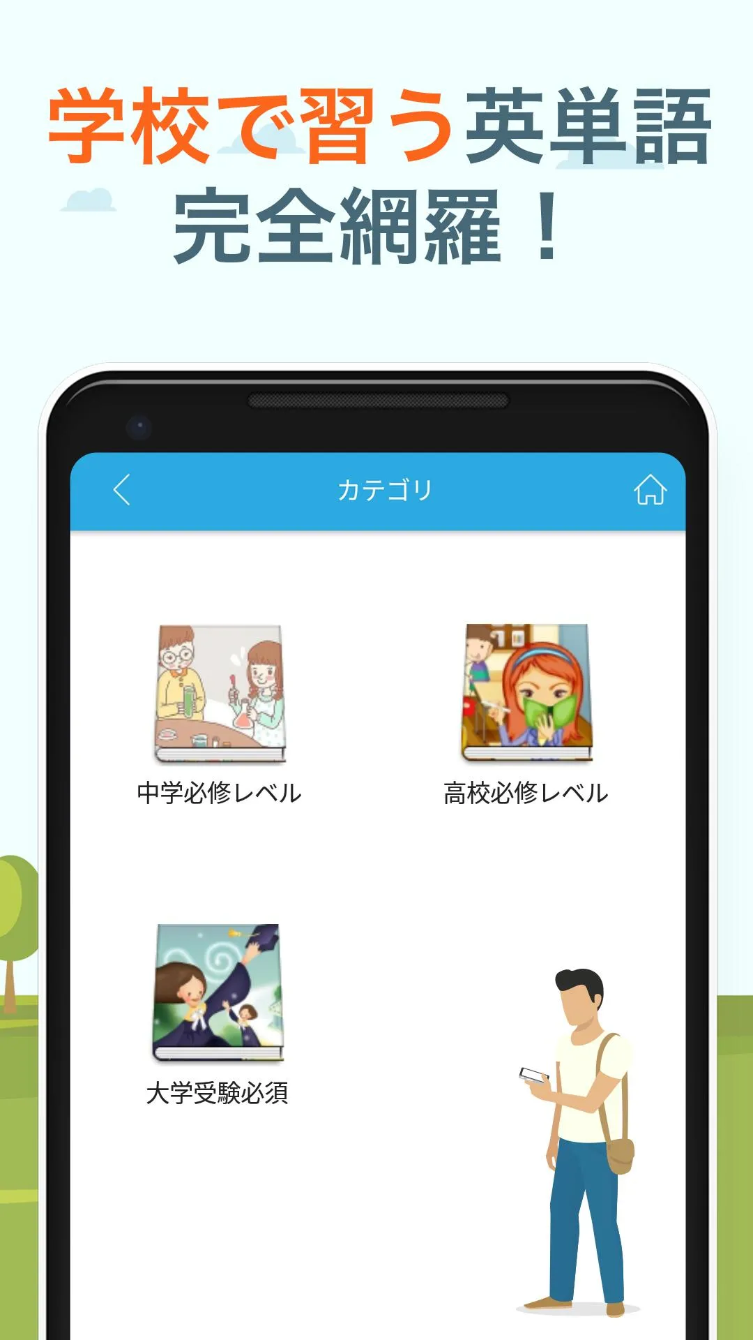 究極英単語！学生必修編 | Indus Appstore | Screenshot