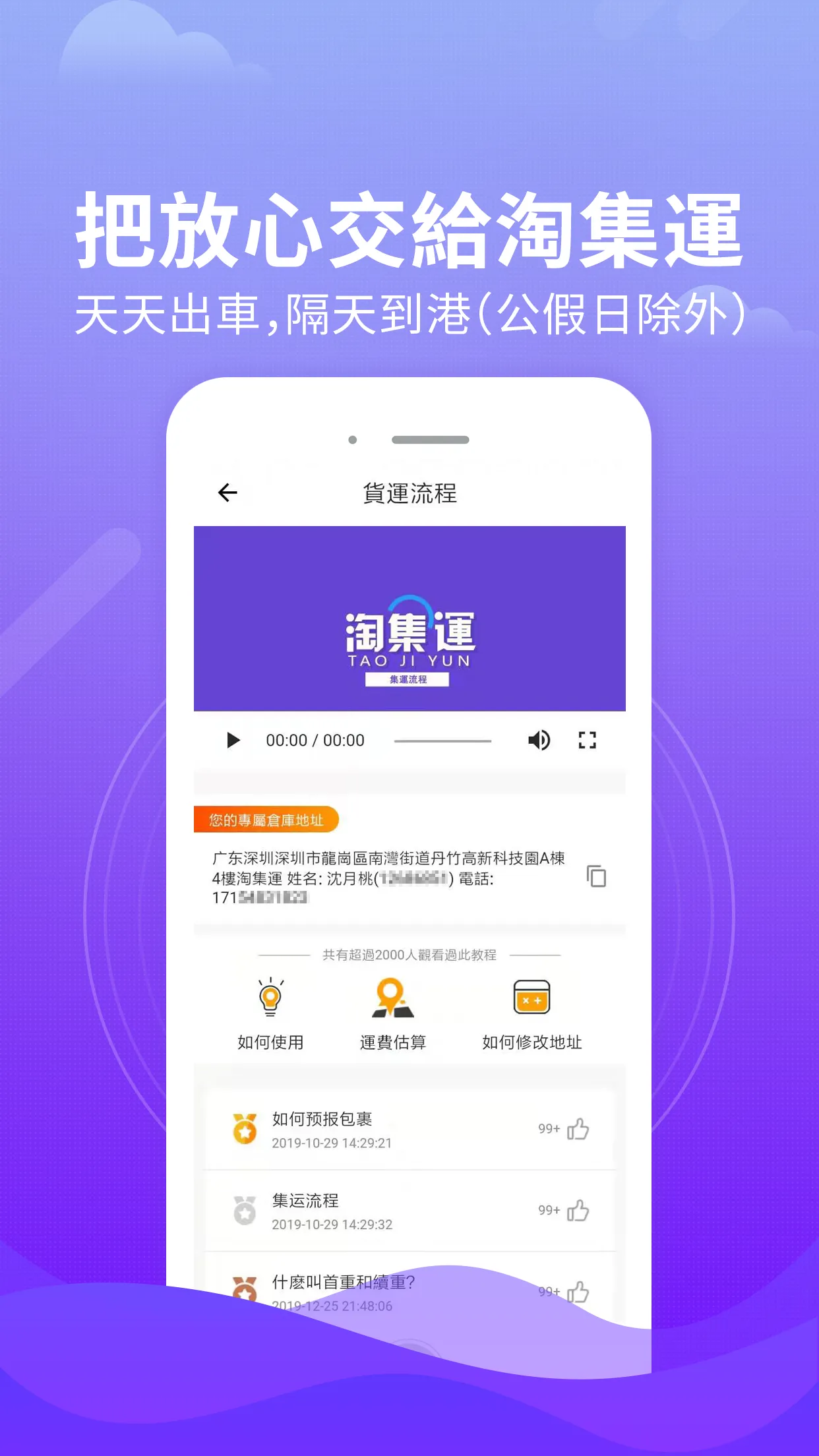 淘集運-專注香港集運 | Indus Appstore | Screenshot