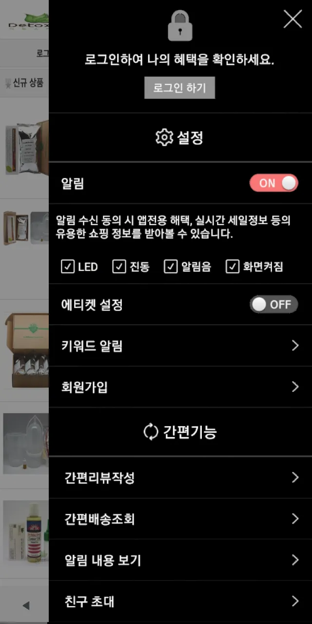 디톡스라이프 - detoxlife | Indus Appstore | Screenshot