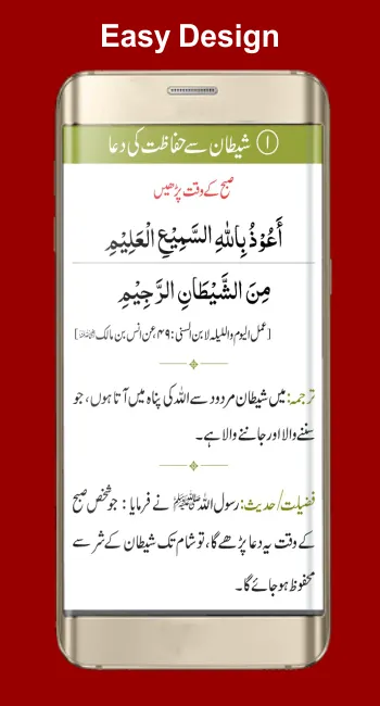 Hifazat Protection by Quran an | Indus Appstore | Screenshot