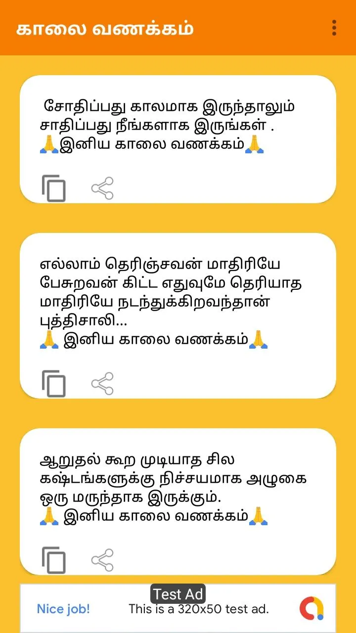 Tamil SMS Goodmorning | Indus Appstore | Screenshot