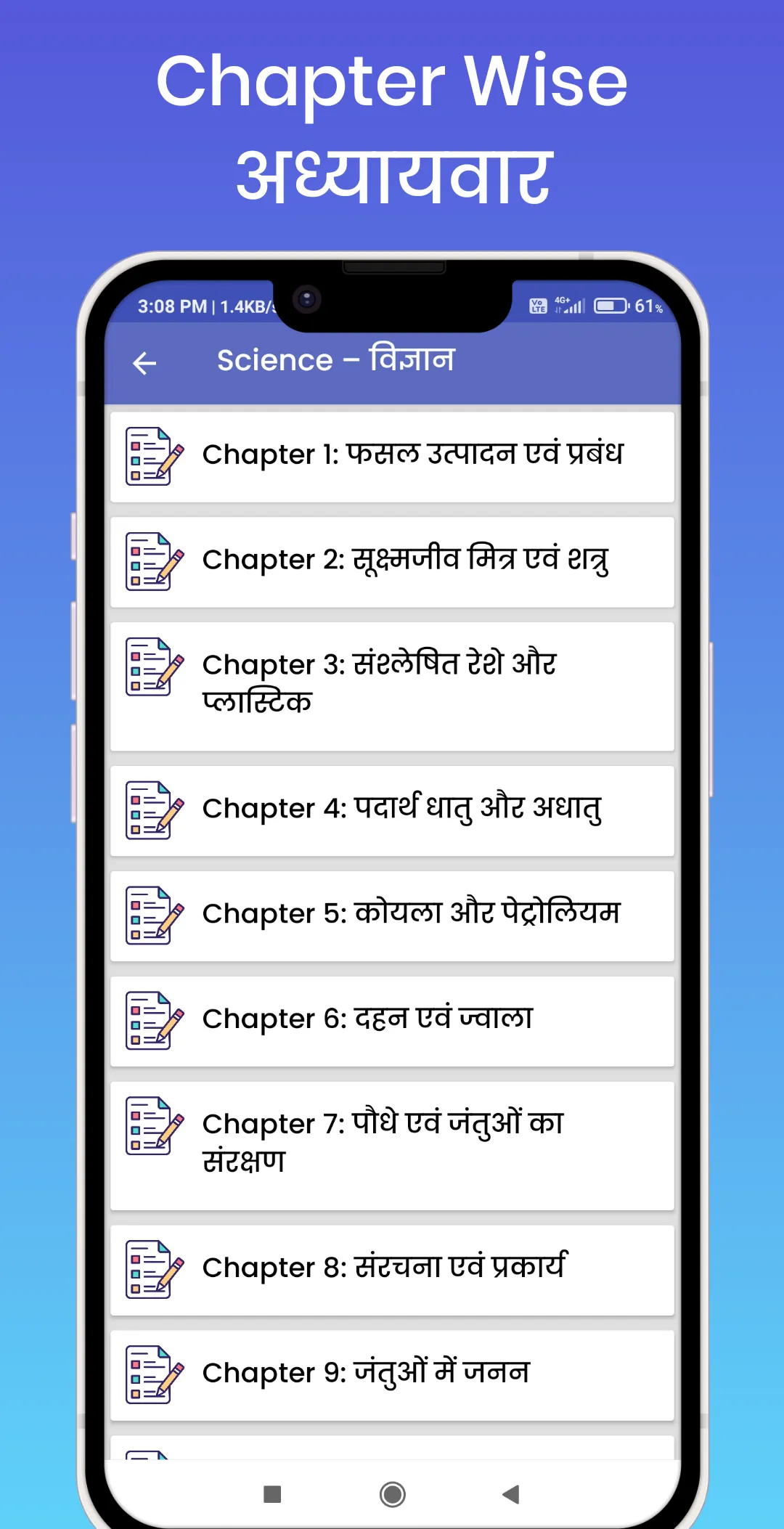 Class 8 Objective All Subjects | Indus Appstore | Screenshot