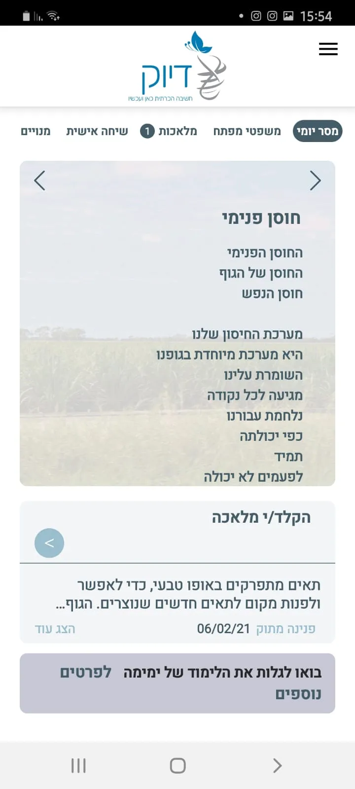 Diuk - דיוק | Indus Appstore | Screenshot