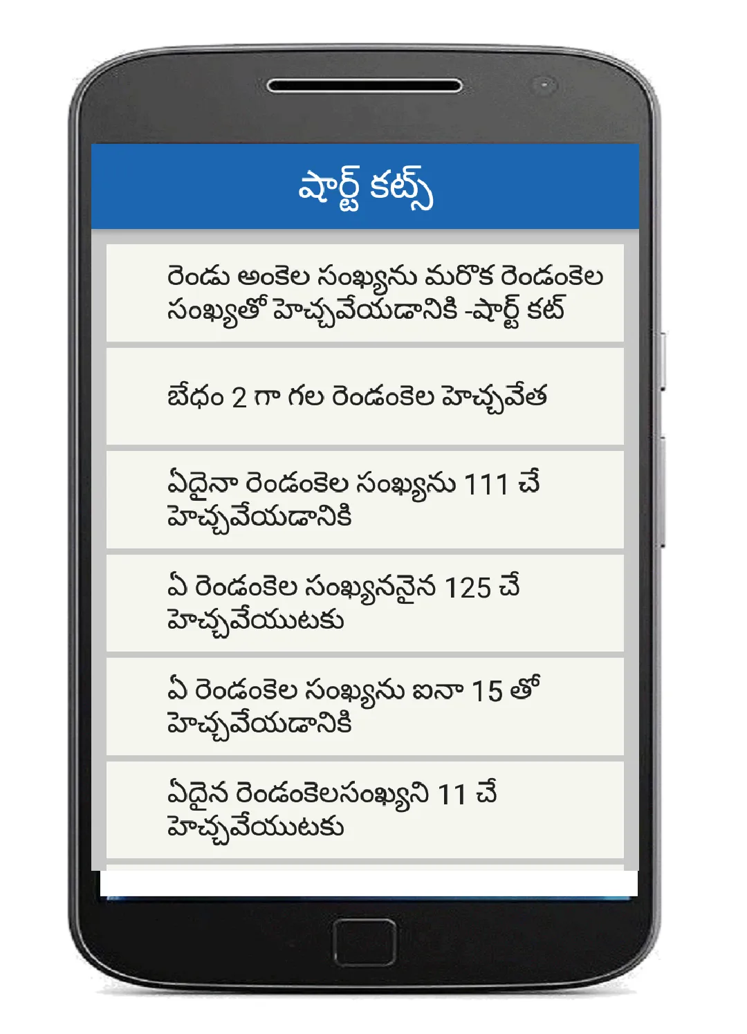 Arithmetic in Telugu | Indus Appstore | Screenshot