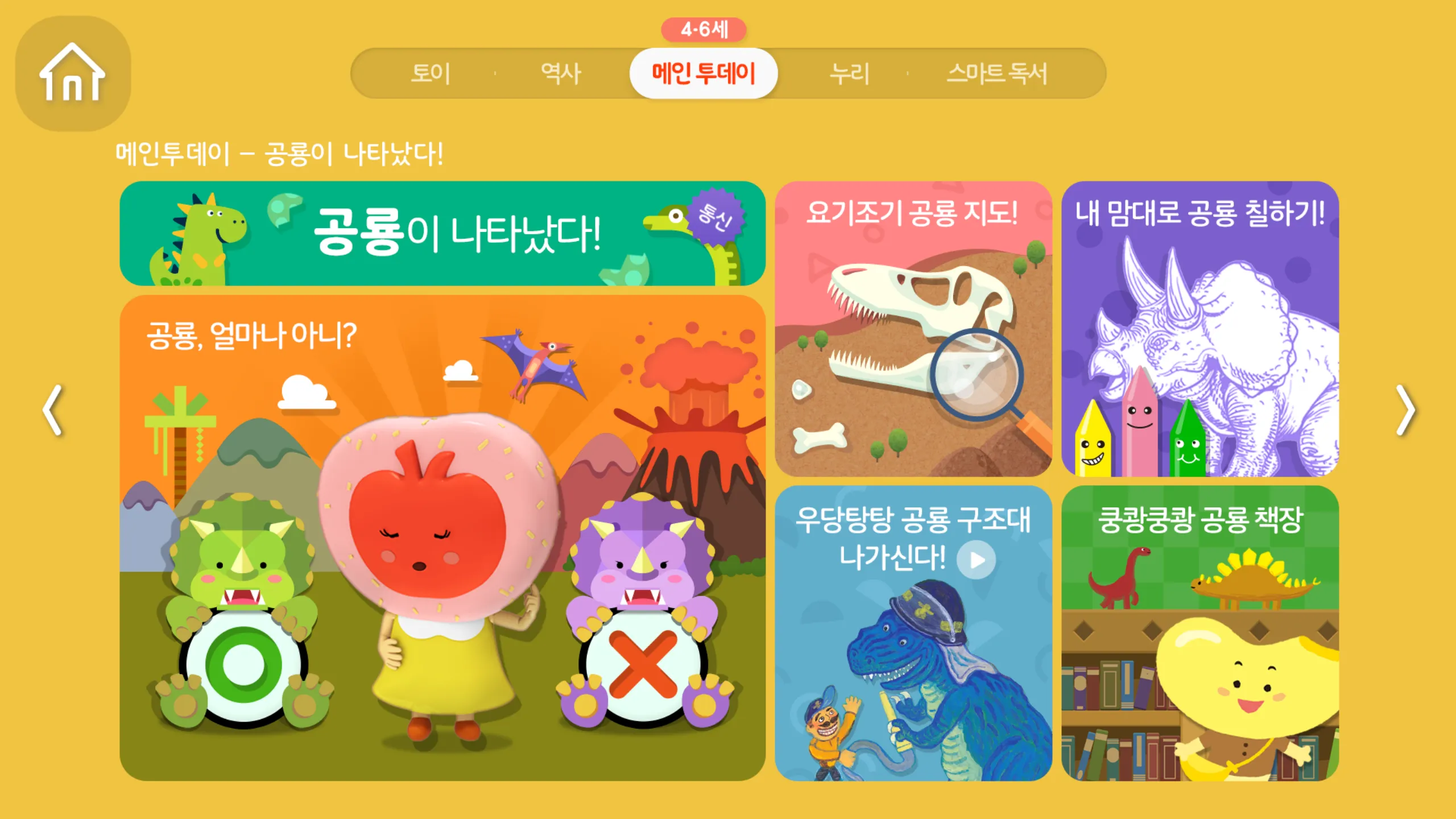 웅진북클럽 체험판(웅진리틀북클럽) | Indus Appstore | Screenshot