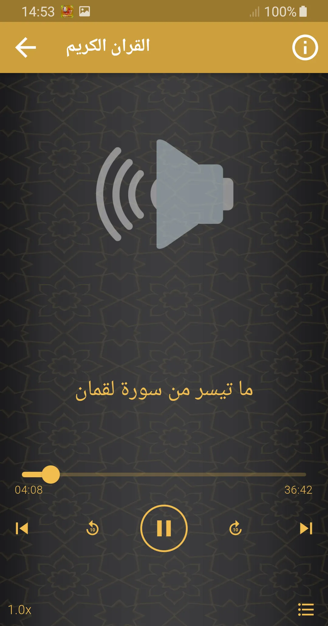 محمد حسن الخياط القران الكريم | Indus Appstore | Screenshot