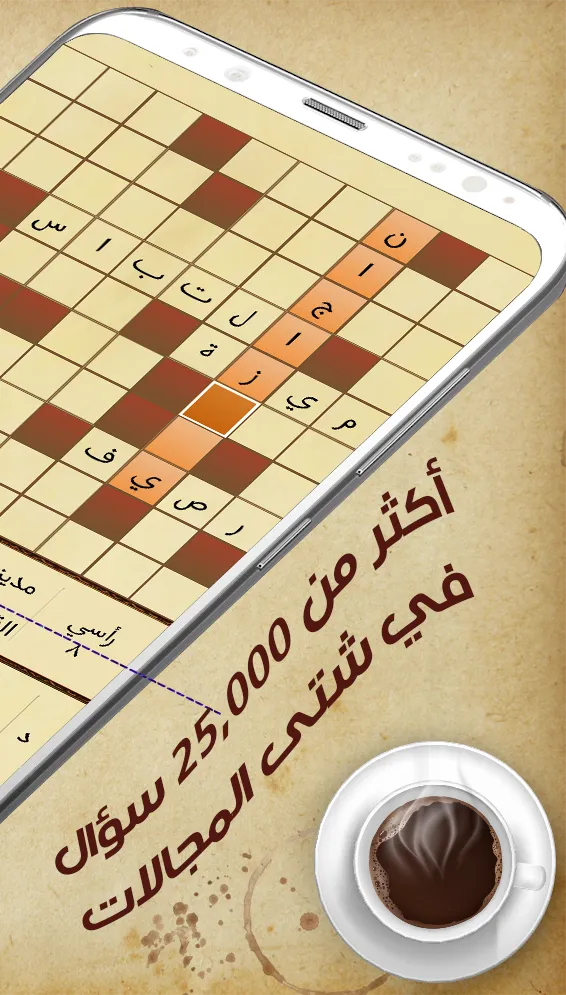 كلمات متقاطعة - كلاسيكو | Indus Appstore | Screenshot