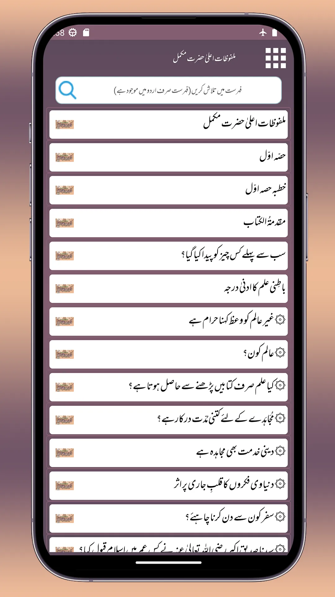 Al Malfoozat E Aala Hazrat | Indus Appstore | Screenshot