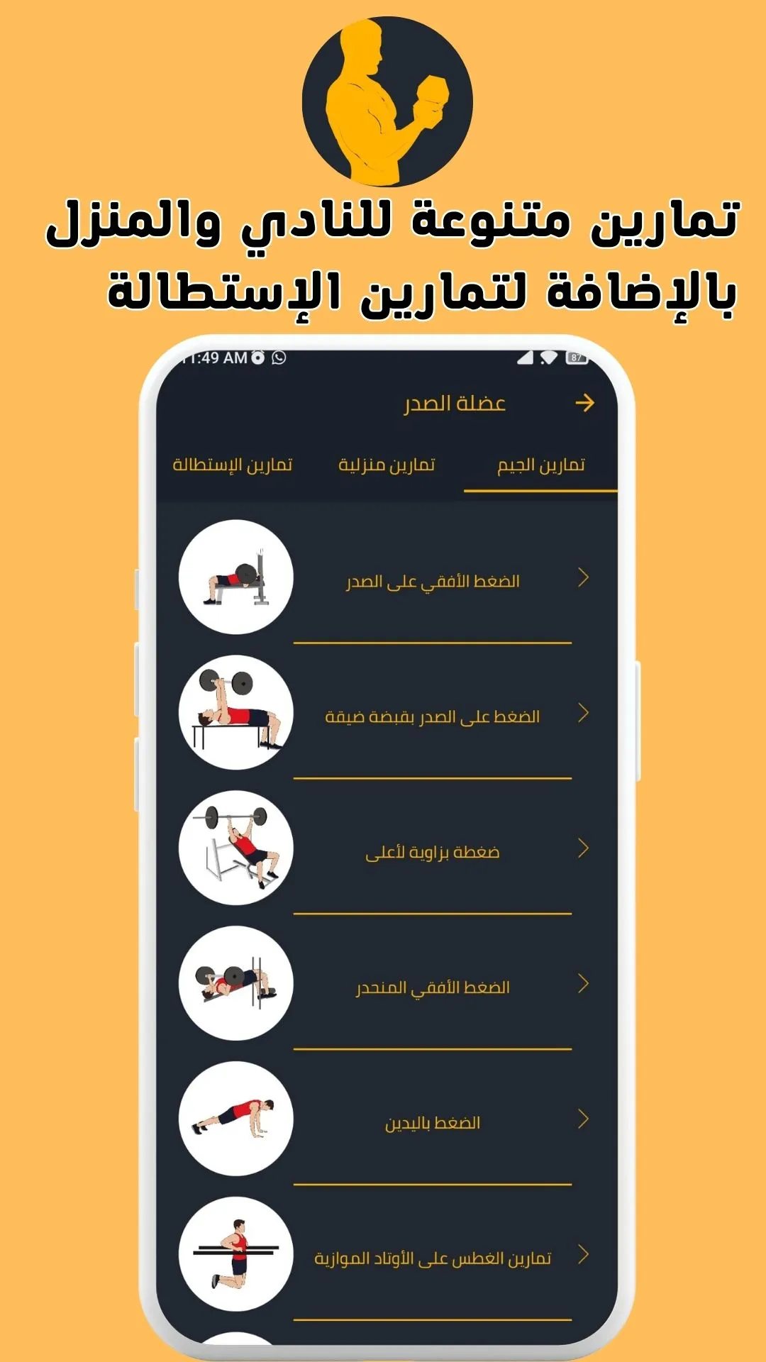 تمارين شاملة: للجيم والمنزل | Indus Appstore | Screenshot