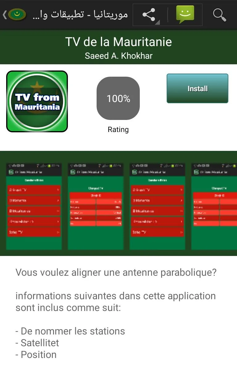 Mauritanian apps | Indus Appstore | Screenshot