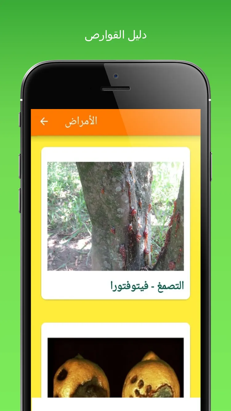 دليل القوارص | Indus Appstore | Screenshot