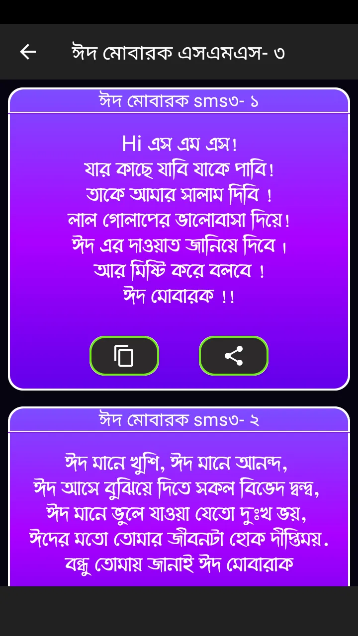 ঈদের শুভেচ্ছা এসএমএস | eid sms | Indus Appstore | Screenshot