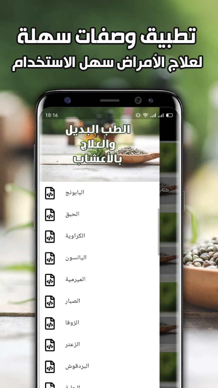 الطب البديل والعلاج بالأعشاب | Indus Appstore | Screenshot