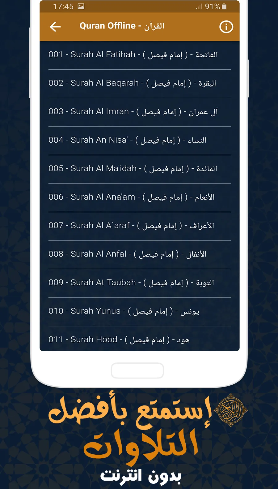 Imam Feysal Quran Offline | Indus Appstore | Screenshot