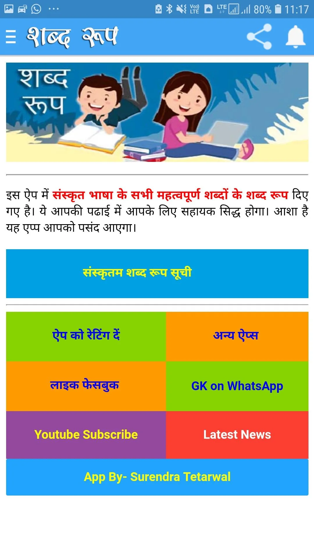 संस्कृत शब्द रूप Shabd Roop | Indus Appstore | Screenshot