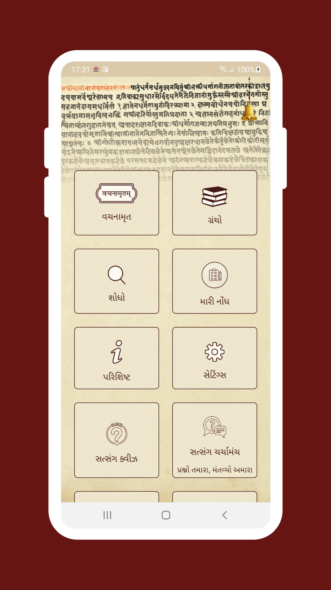 Vadtaldham Books | Indus Appstore | Screenshot