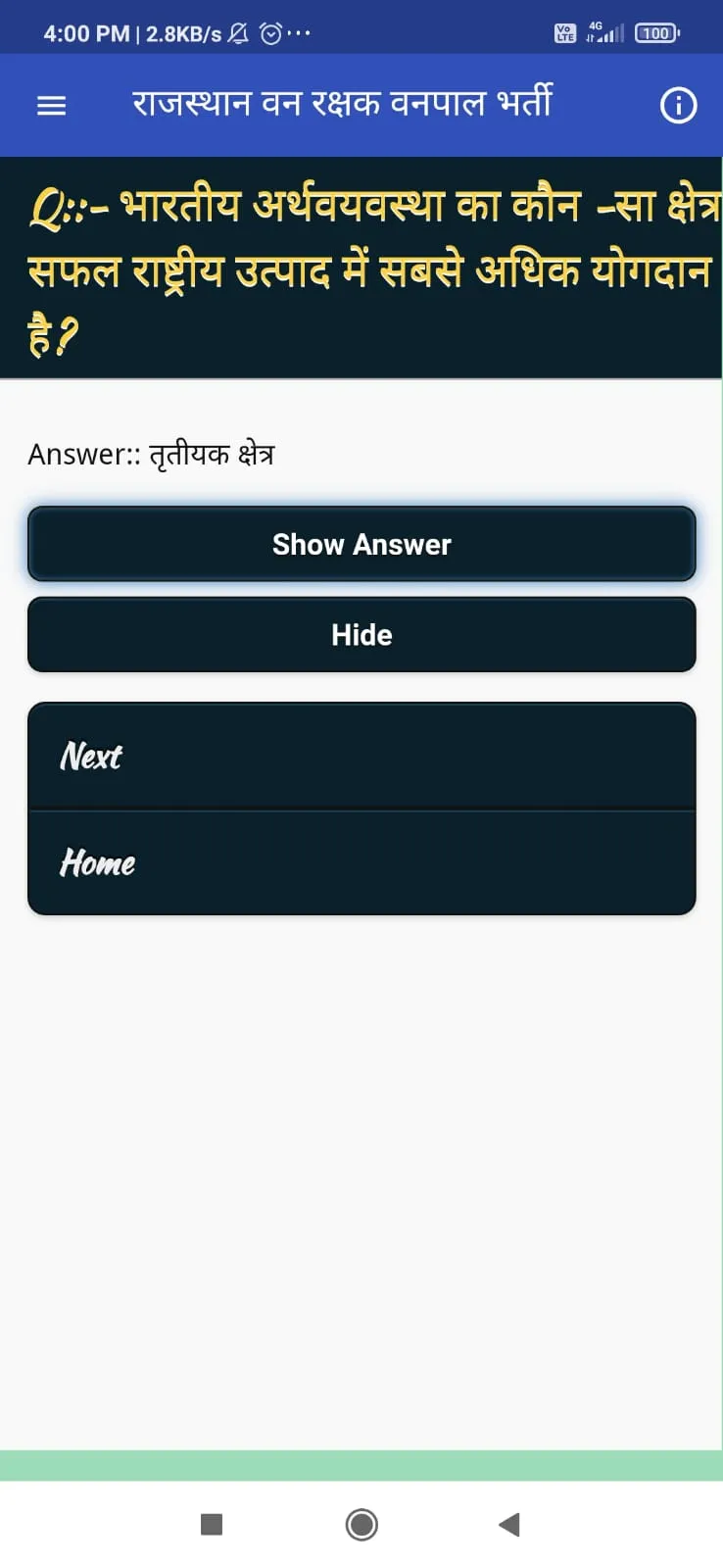 राजस्थान वन रक्षक वनपाल भर्ती | Indus Appstore | Screenshot