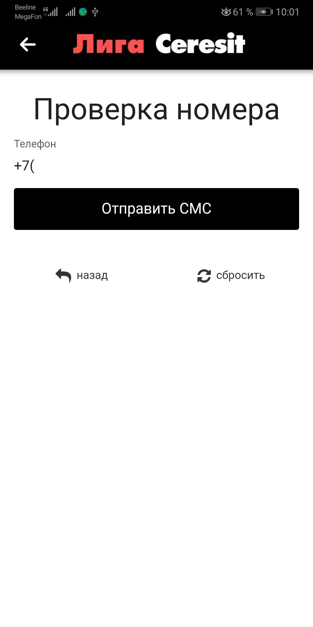 Лига Ceresit | Indus Appstore | Screenshot