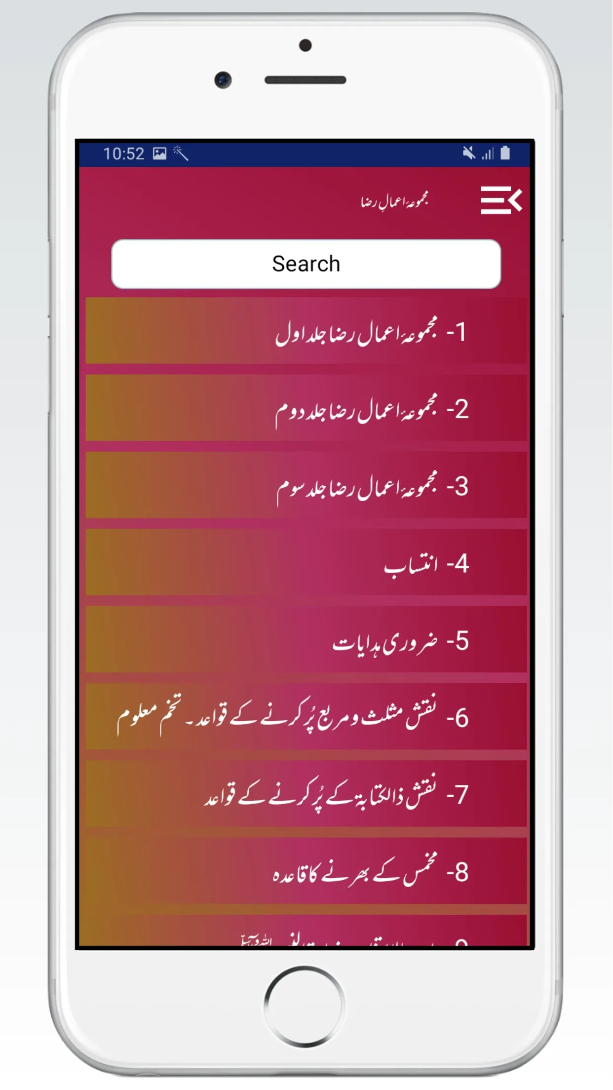 Majmua Aamal e Raza Complete | Indus Appstore | Screenshot