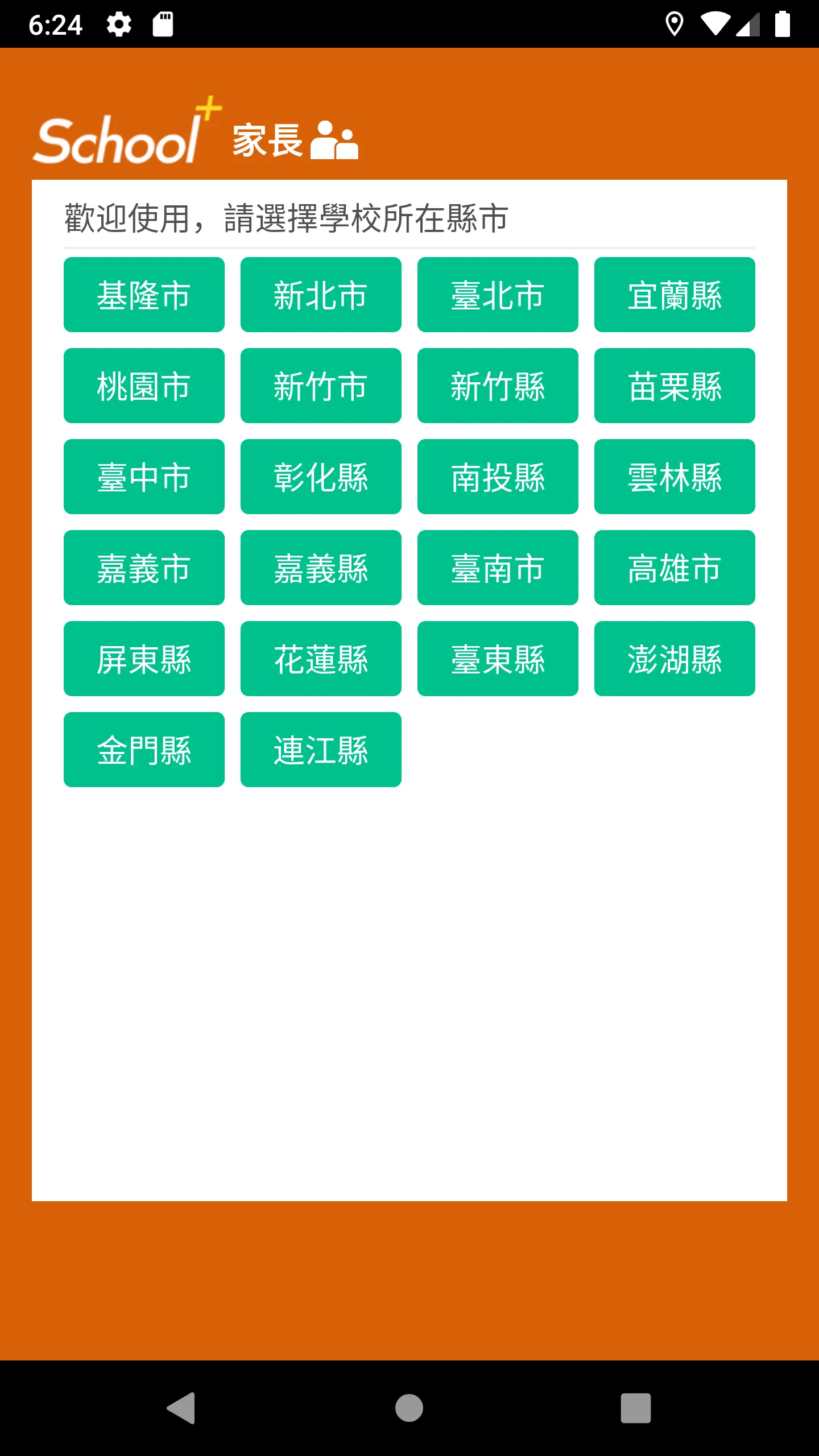 School+家長 | Indus Appstore | Screenshot