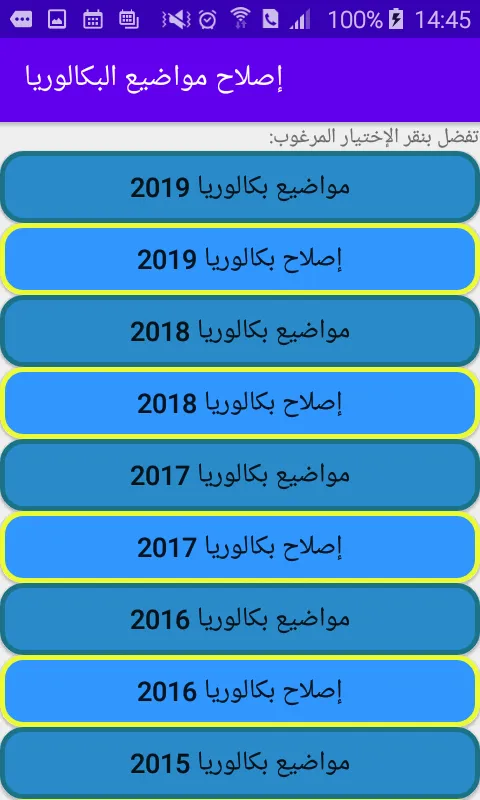 Tunisian Bac exam | Indus Appstore | Screenshot