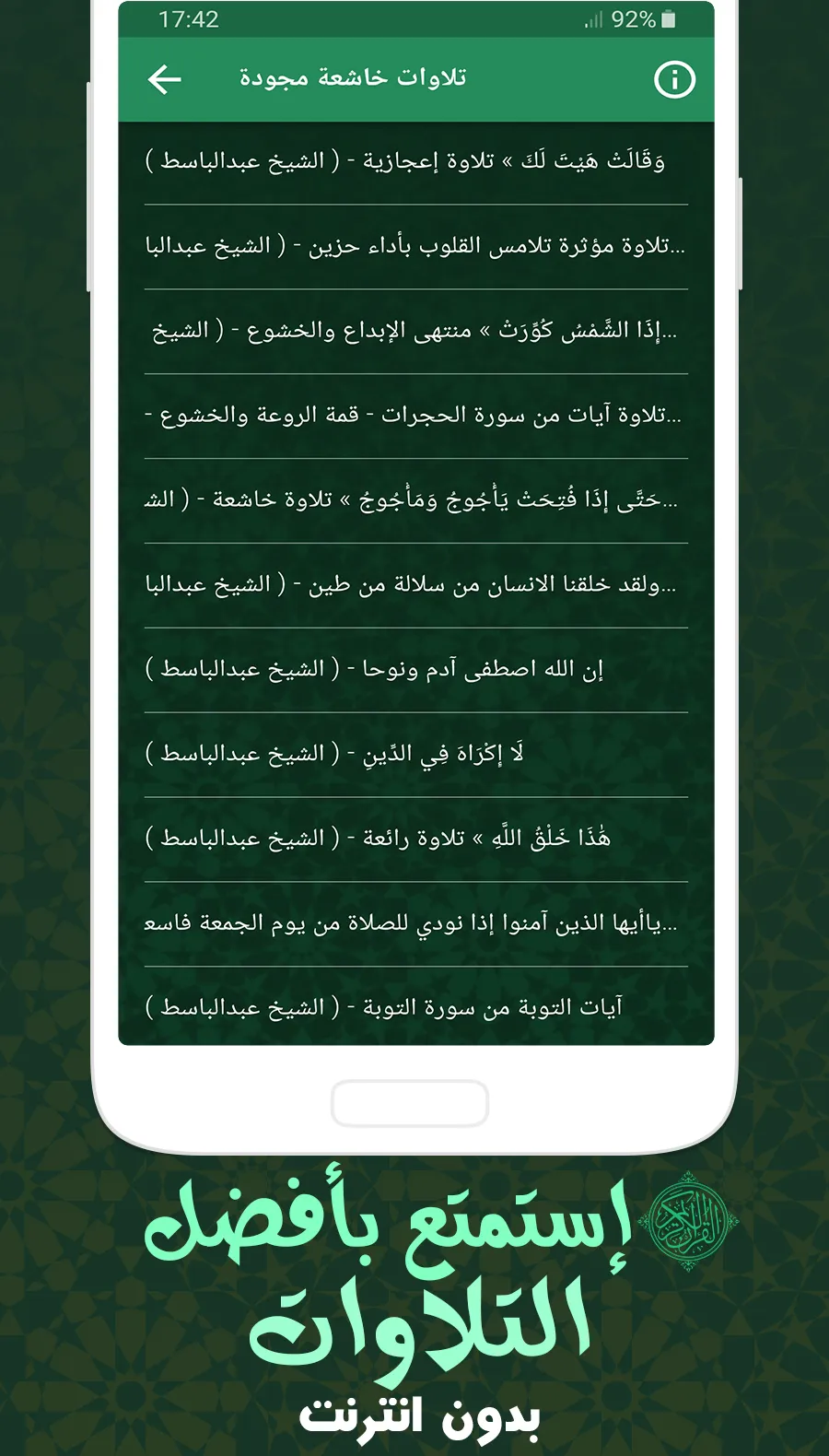 عبدالباسط تلاوات أبكت الملايين | Indus Appstore | Screenshot