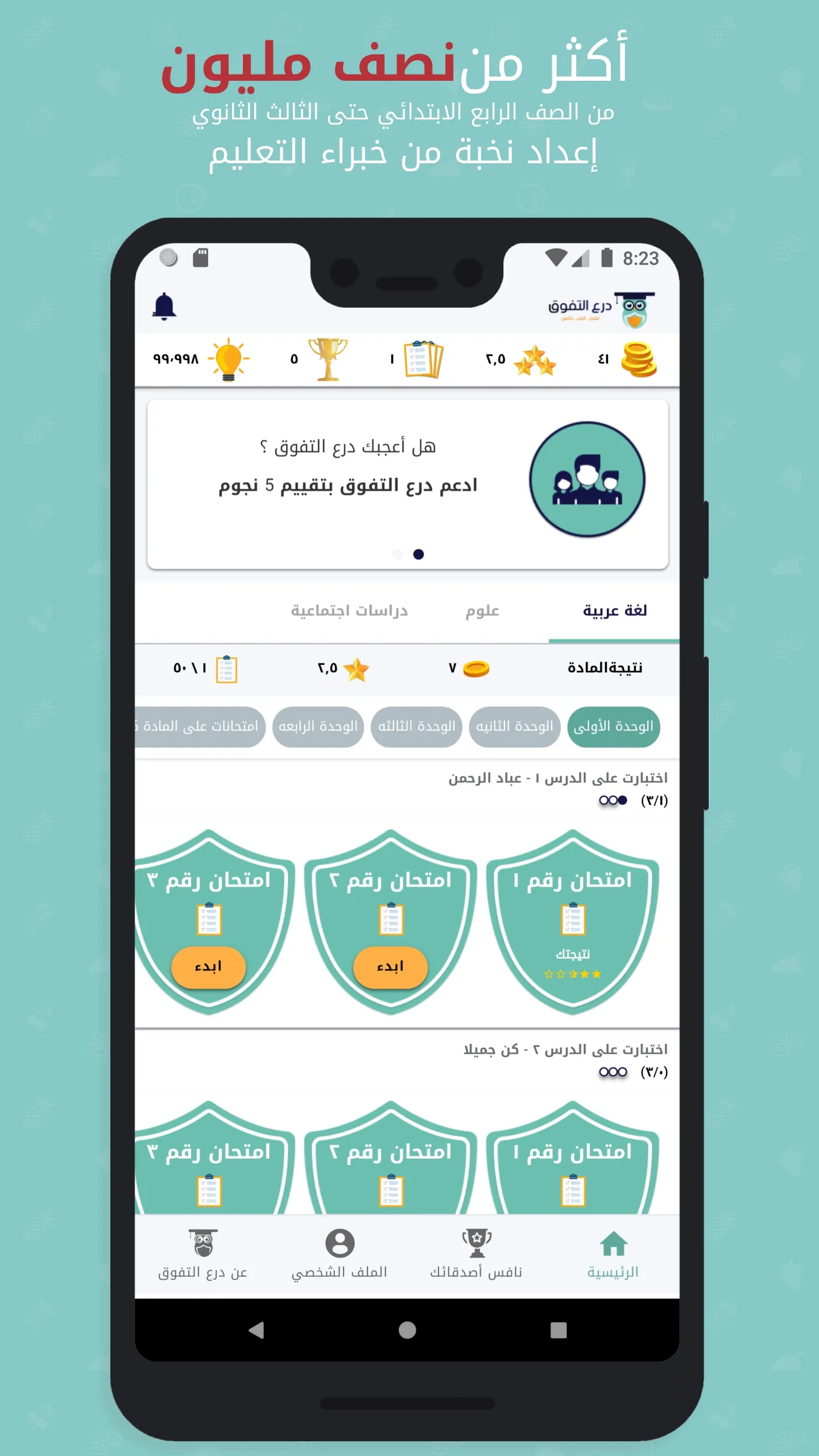 درع التفوق - تطبيق تعليم مدرسي | Indus Appstore | Screenshot