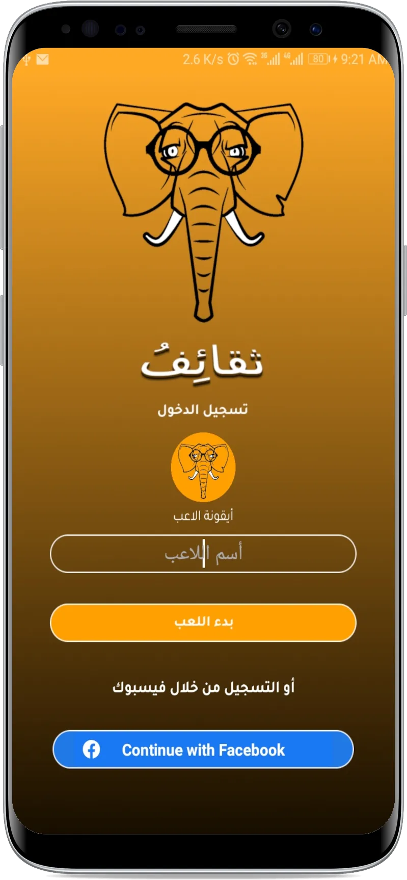 ثقائف لعبة معلومات | Indus Appstore | Screenshot