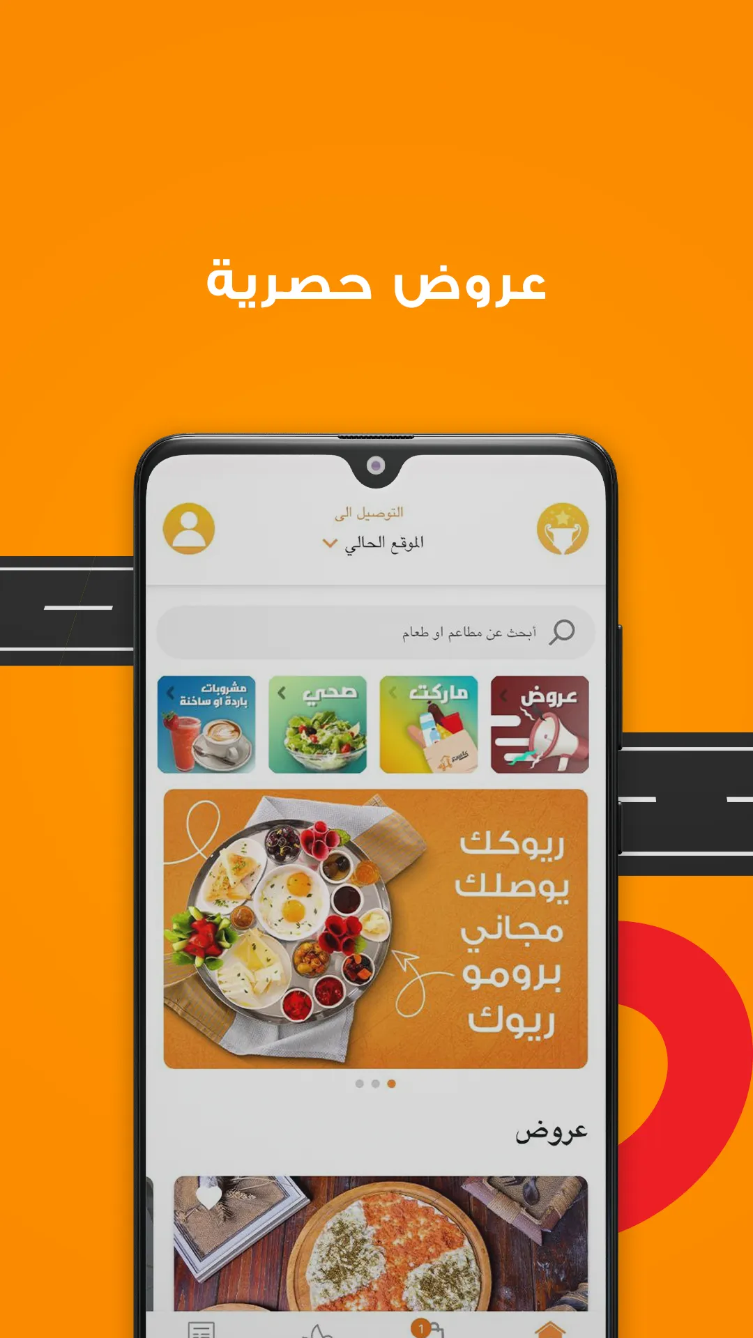 Alsaree3 - عالسريع | Indus Appstore | Screenshot