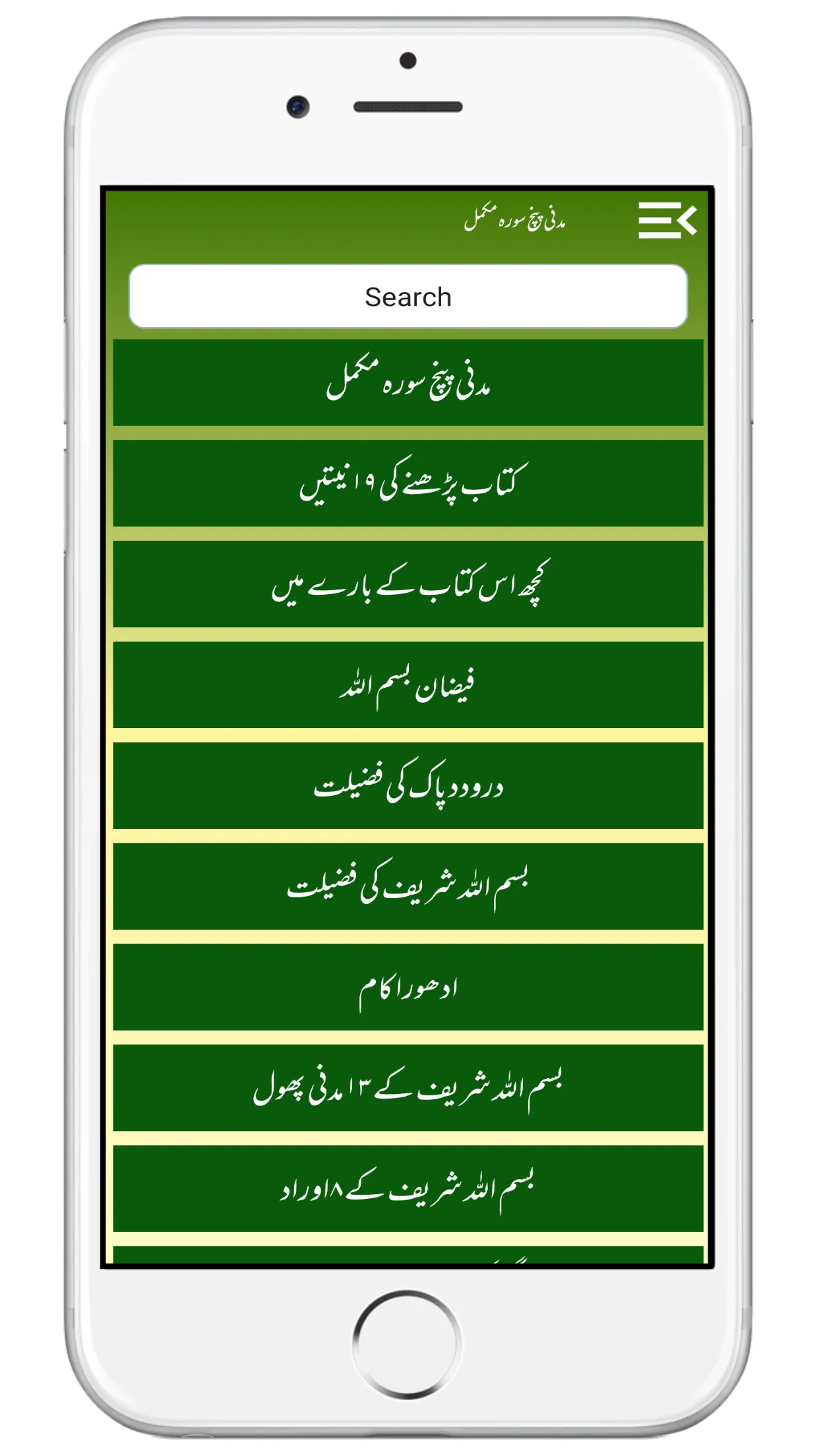 Madani Panj Surah مدنی پنچسورہ | Indus Appstore | Screenshot