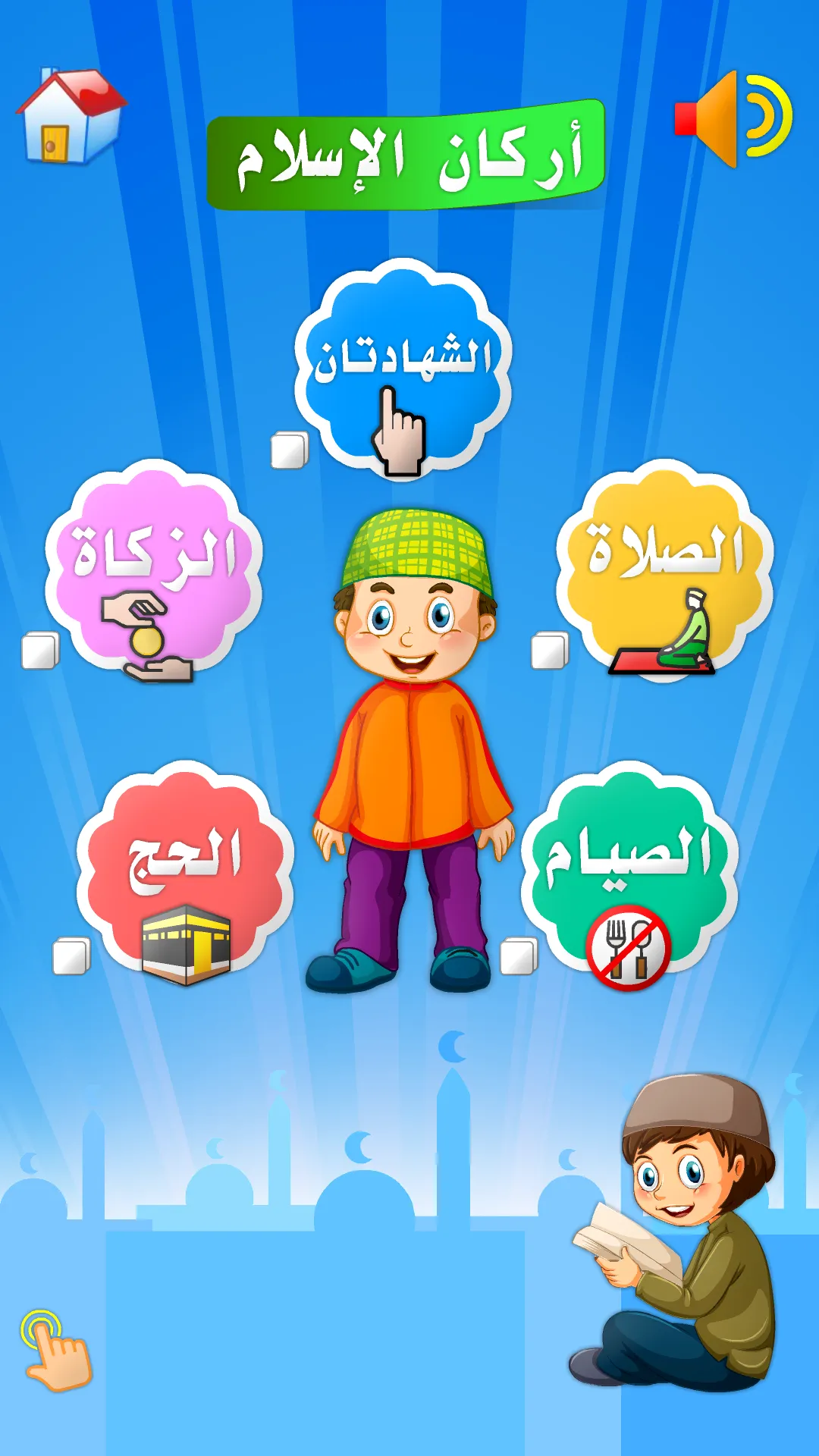 أركان الإسلام  الإيمان الأذكار | Indus Appstore | Screenshot