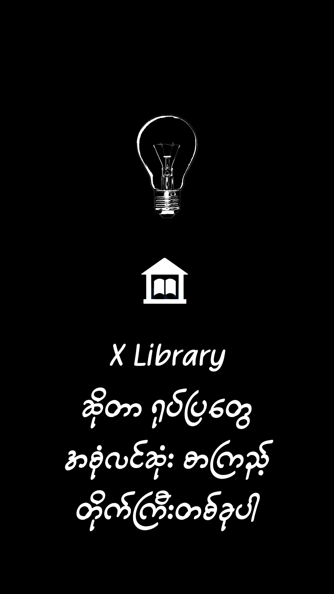 XLibrary - Your Custom Library | Indus Appstore | Screenshot
