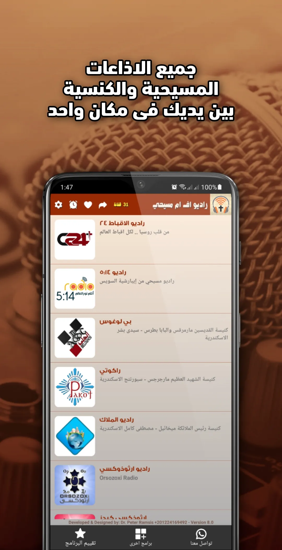 اف ام مسيحي | اذاعات مسيحية | Indus Appstore | Screenshot