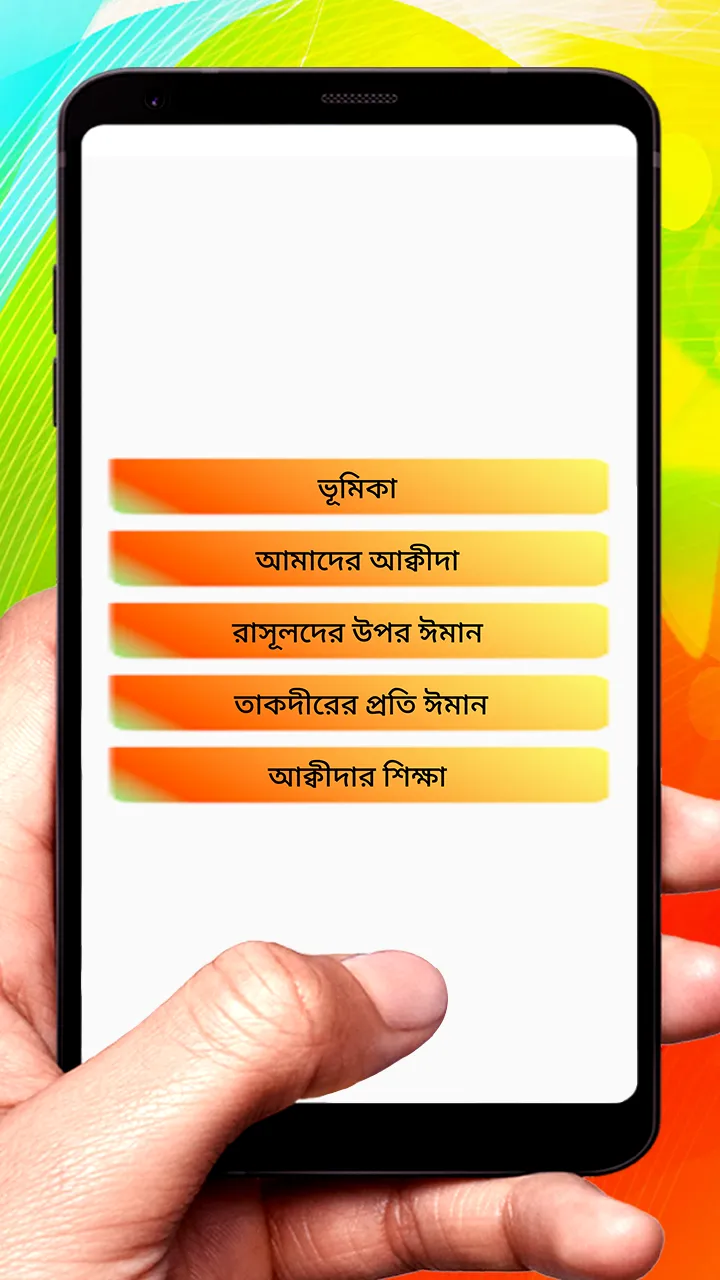 আহলে সুন্নাত ওয়াল জামাআত আকীদা | Indus Appstore | Screenshot