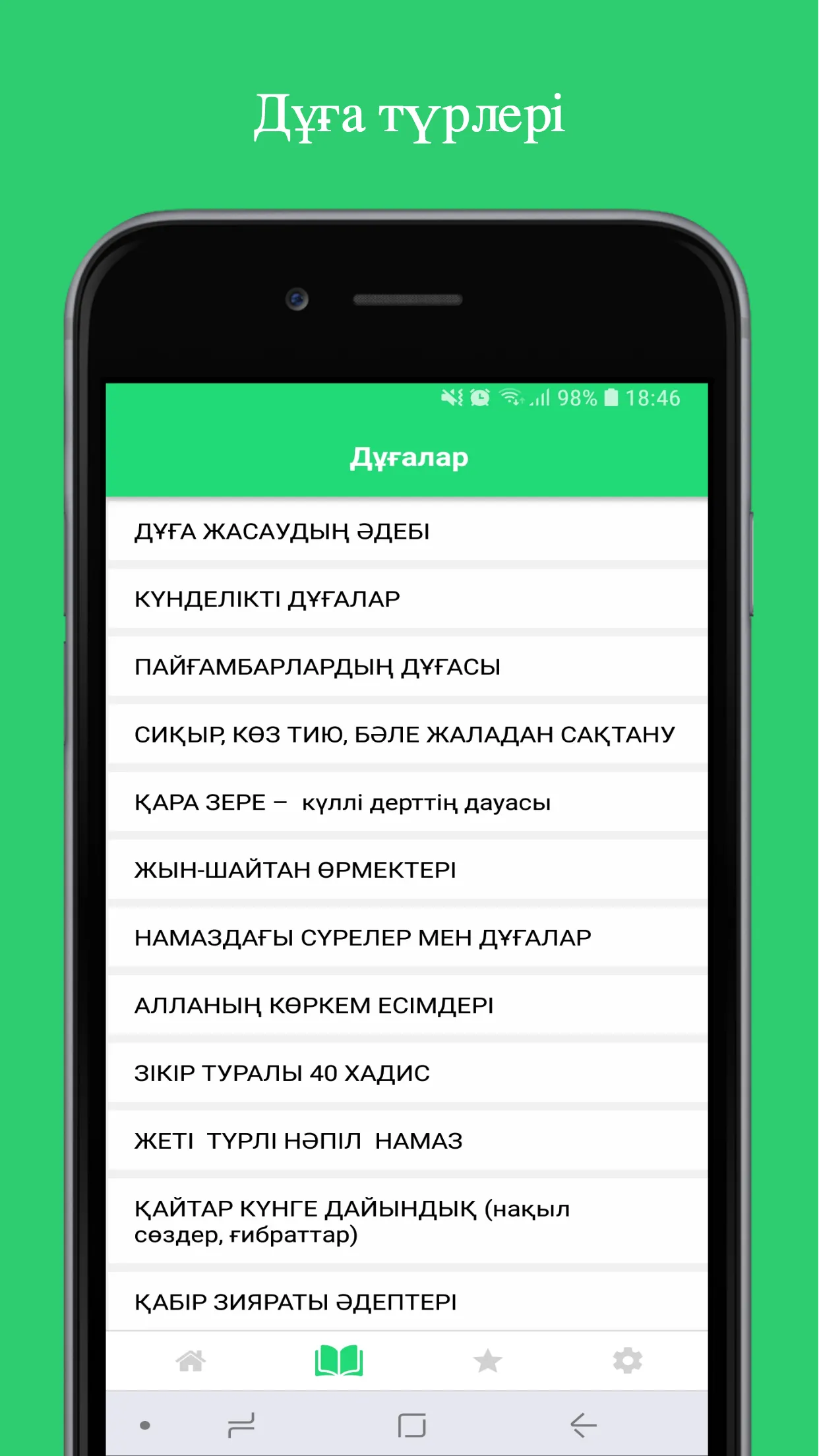 Алдаспан дұғалар | Indus Appstore | Screenshot