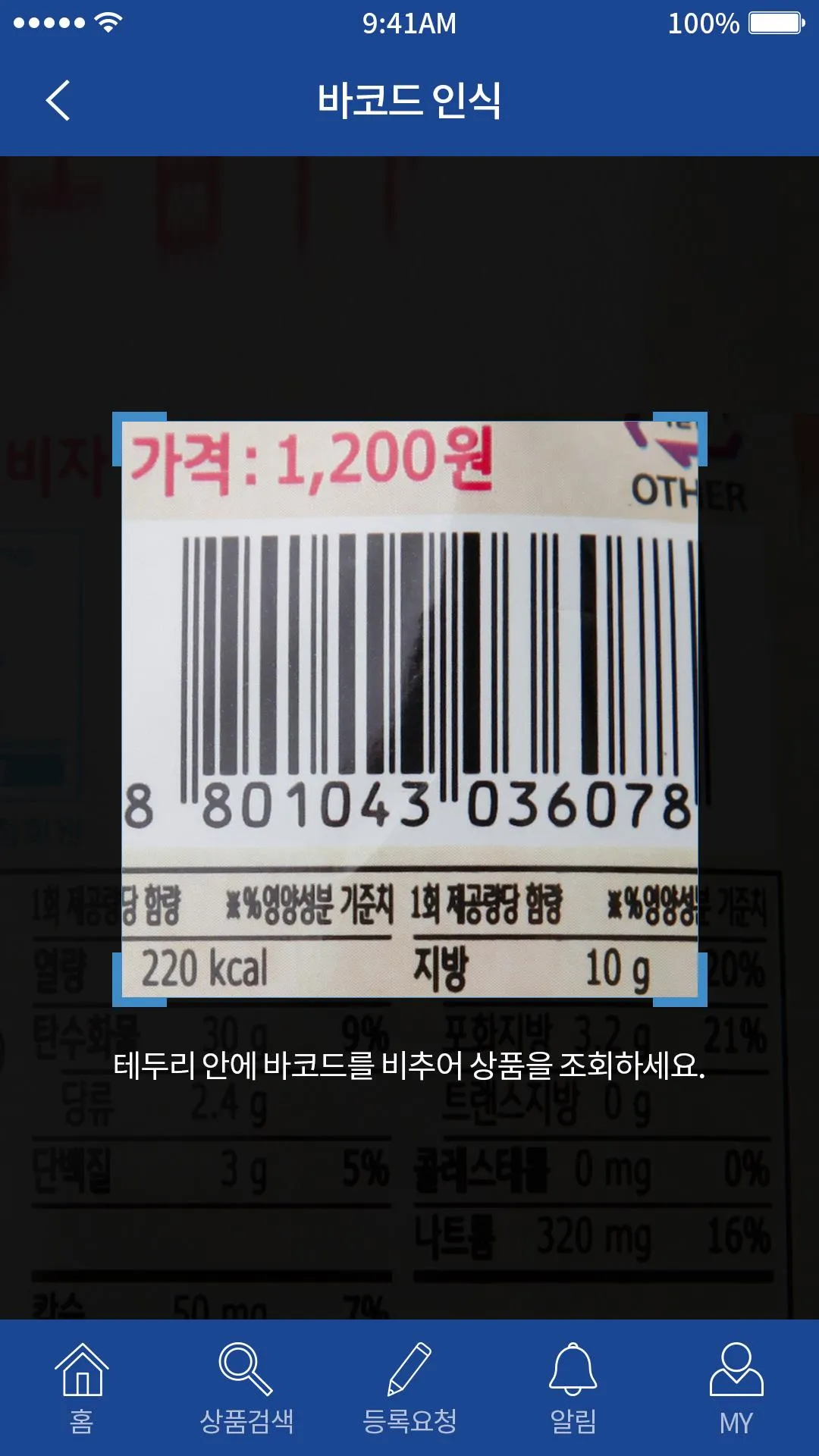 Product Scan: 대한상공회의소 상품 스캐너 | Indus Appstore | Screenshot