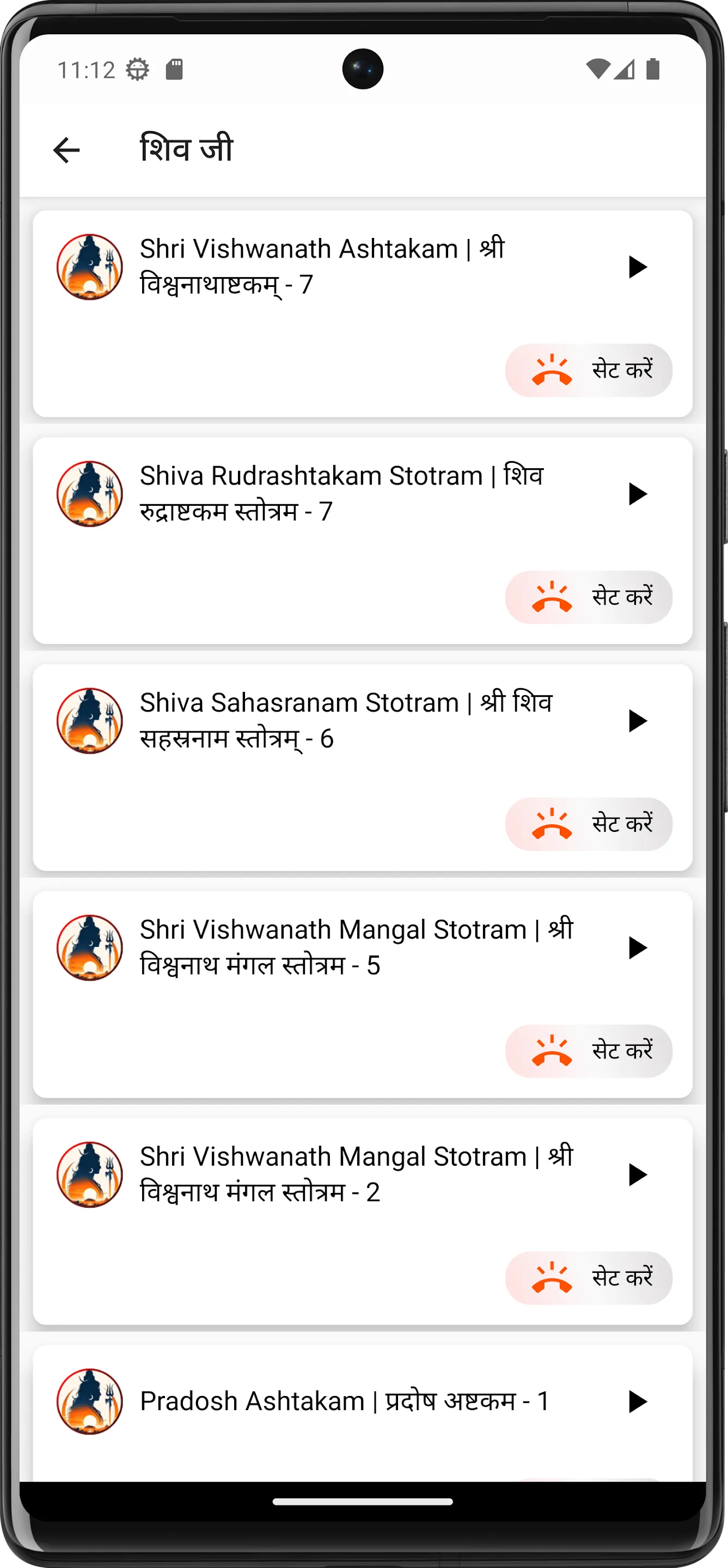 Bhakti Ringtone and Wallpaper | Indus Appstore | Screenshot